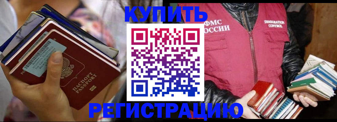 временная регистрация купить в Краснозаводске