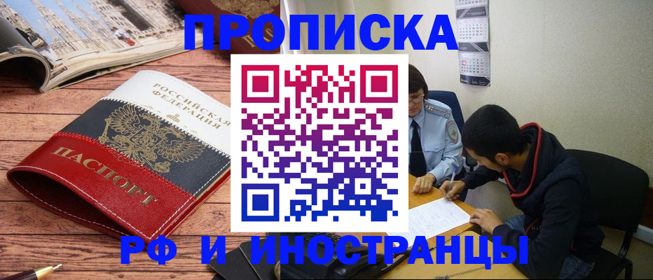 прописка для военкомата в Краснозаводске