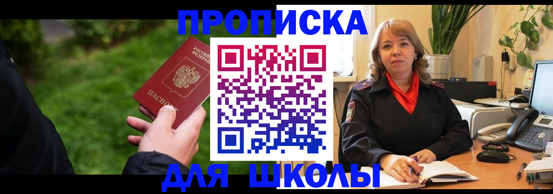 купить прописку в Краснозаводске