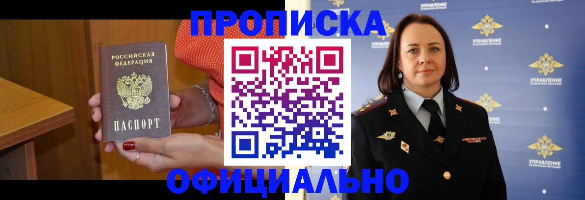 прописка для военкомата в Краснозаводске